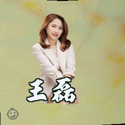 王磊